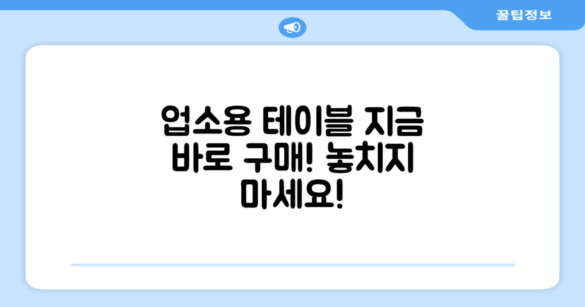 업소용 테이블, 지금 구매하세요!