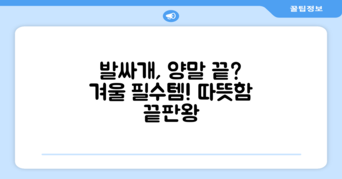 발싸개, 양말 대체?