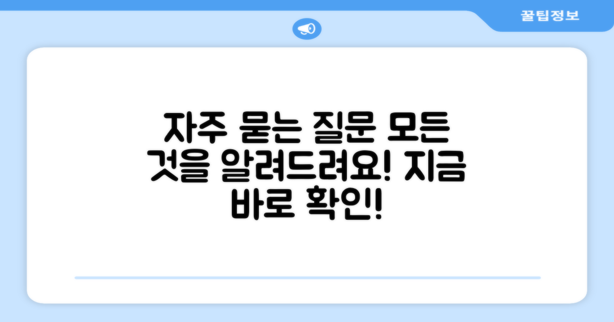 자주 묻는 질문