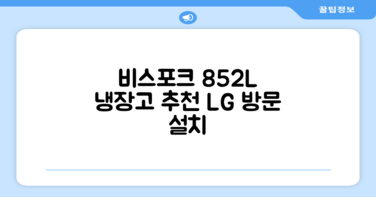 [색상선택형] 삼성전자 비스포크 852L 2도어 양문형 냉장고 방문설치, RS84DB5002CW 추천 리뷰