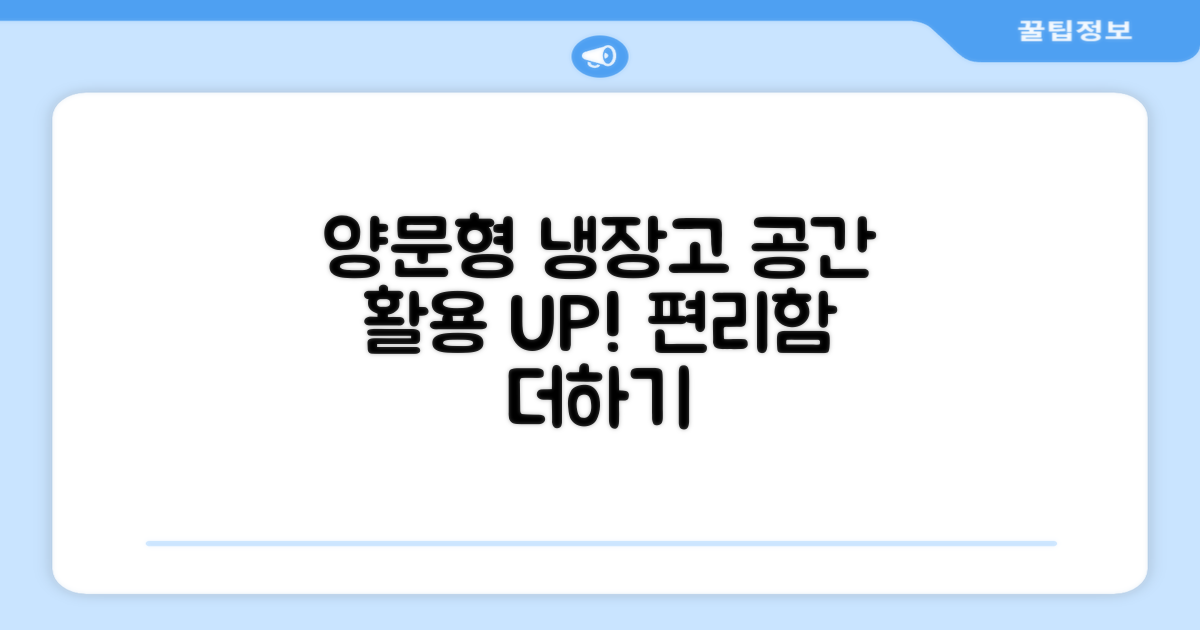 편리한 양문형, 공간 활용도 UP