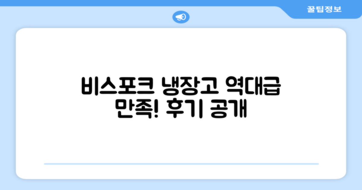 비스포크 냉장고, 만족 후기