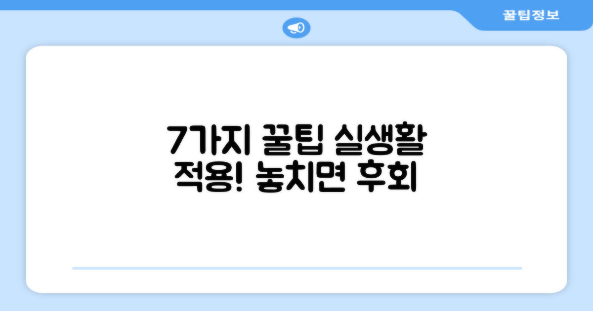 7가지 사용 팁