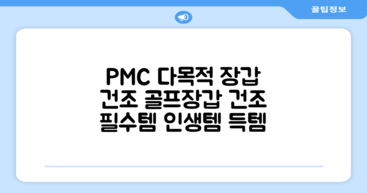 PMC 피엠씨 다목적 장갑 건조 슬리브 골프 장갑건조기, 1개, 불투명 추천 리뷰