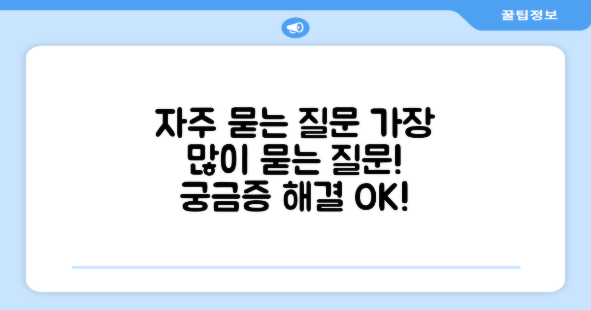 자주 묻는 질문