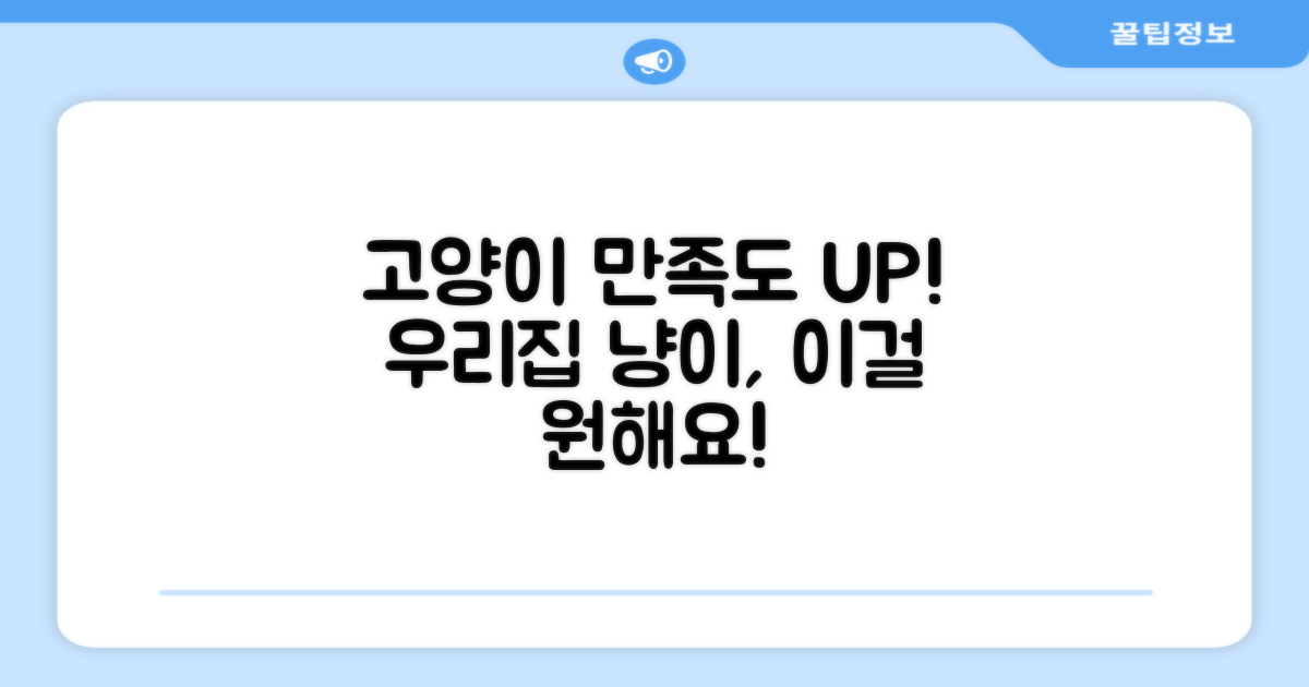 우리 집 고양이가 만족할까요?