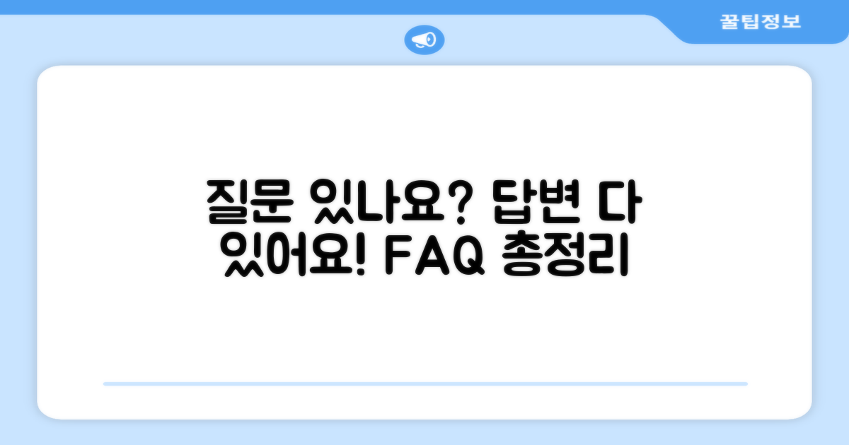 자주 묻는 질문