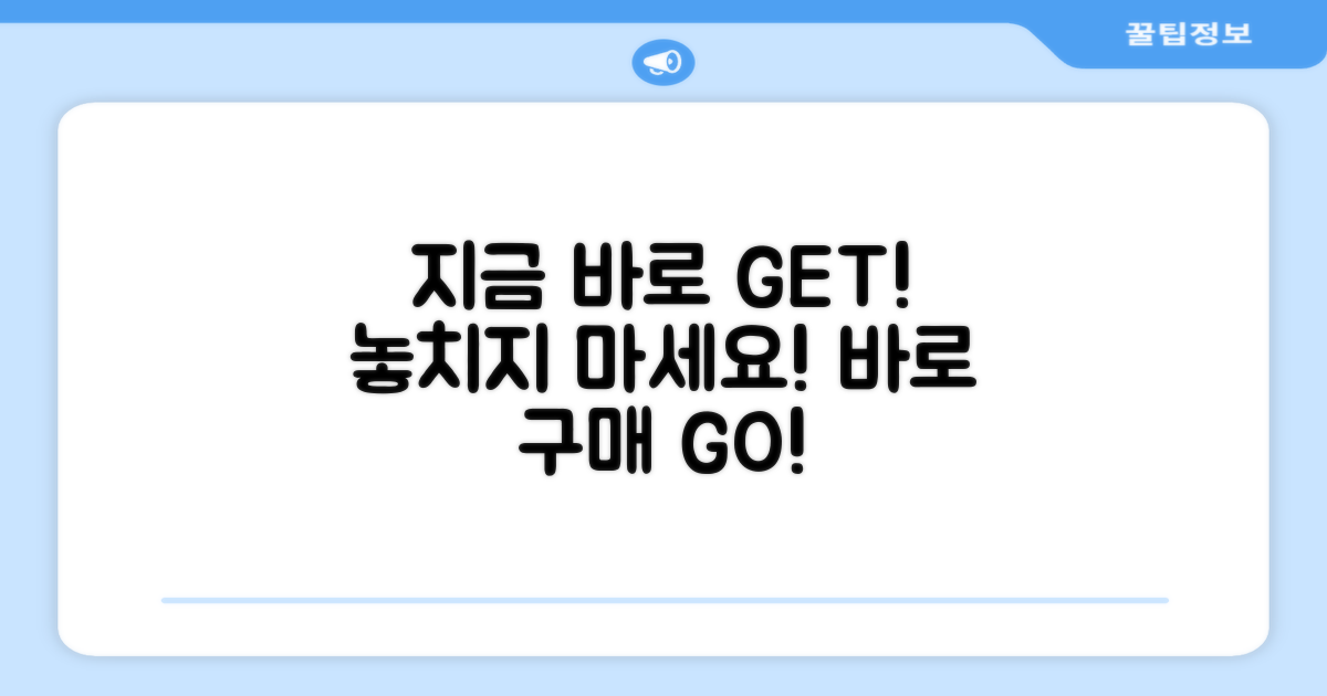 지금 바로 구매하세요!