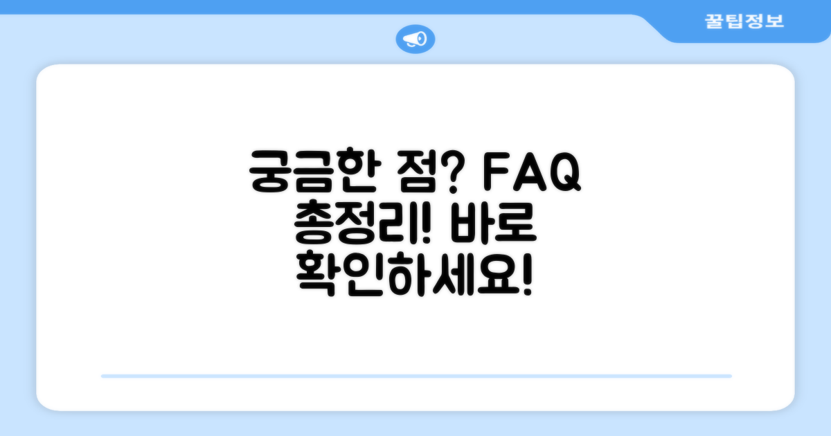 자주 묻는 질문