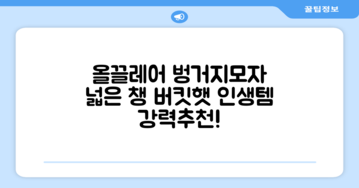 올끌레어 여자 벙거지모자 넓은 챙모자 버킷햇 추천 리뷰