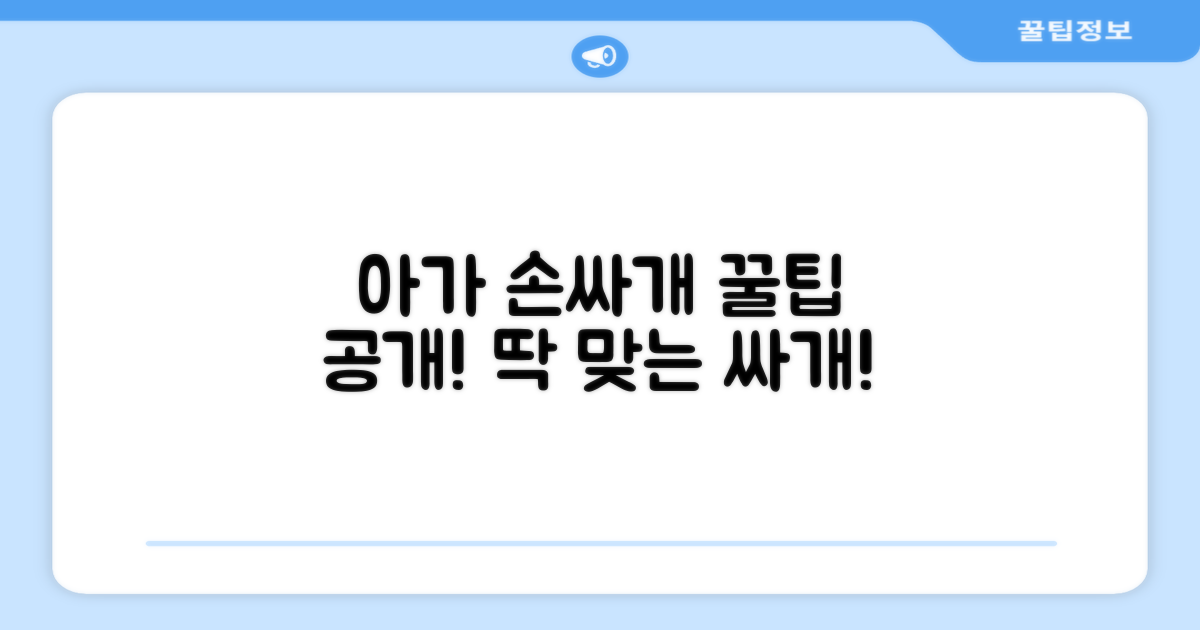 우리 아기에게 딱 맞는 손싸개를 선택하세요