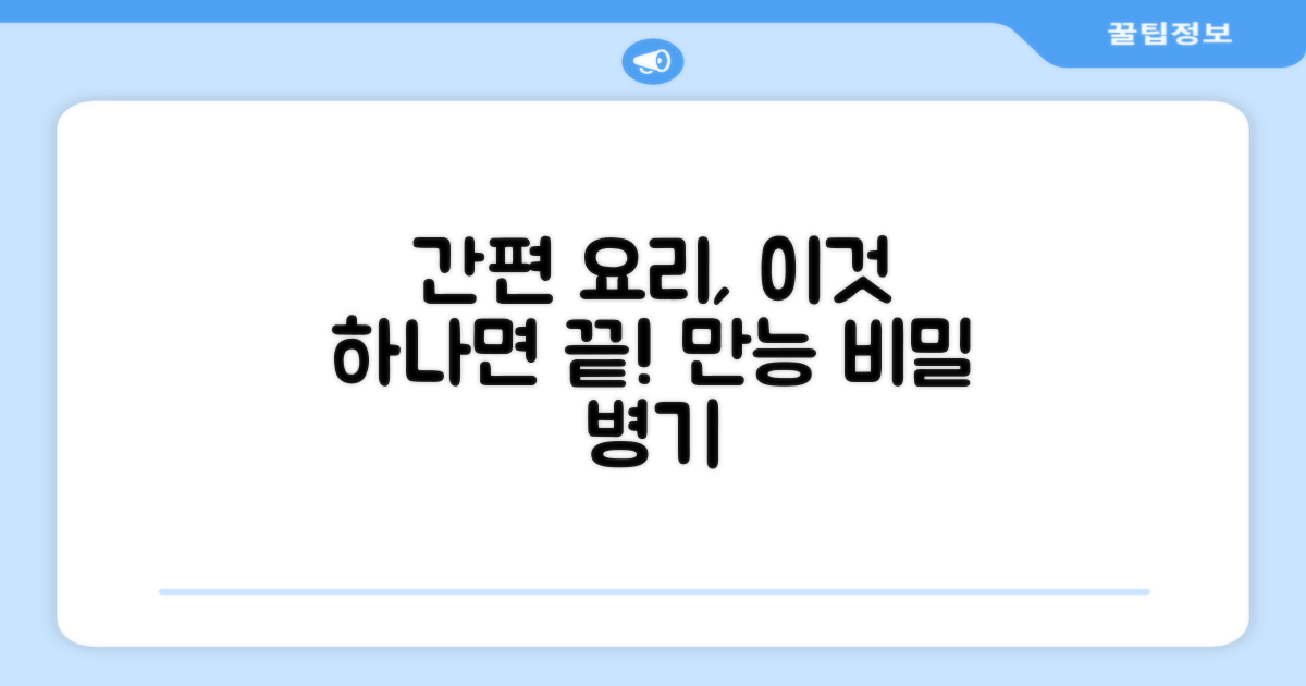 간편 요리의 비밀 병기