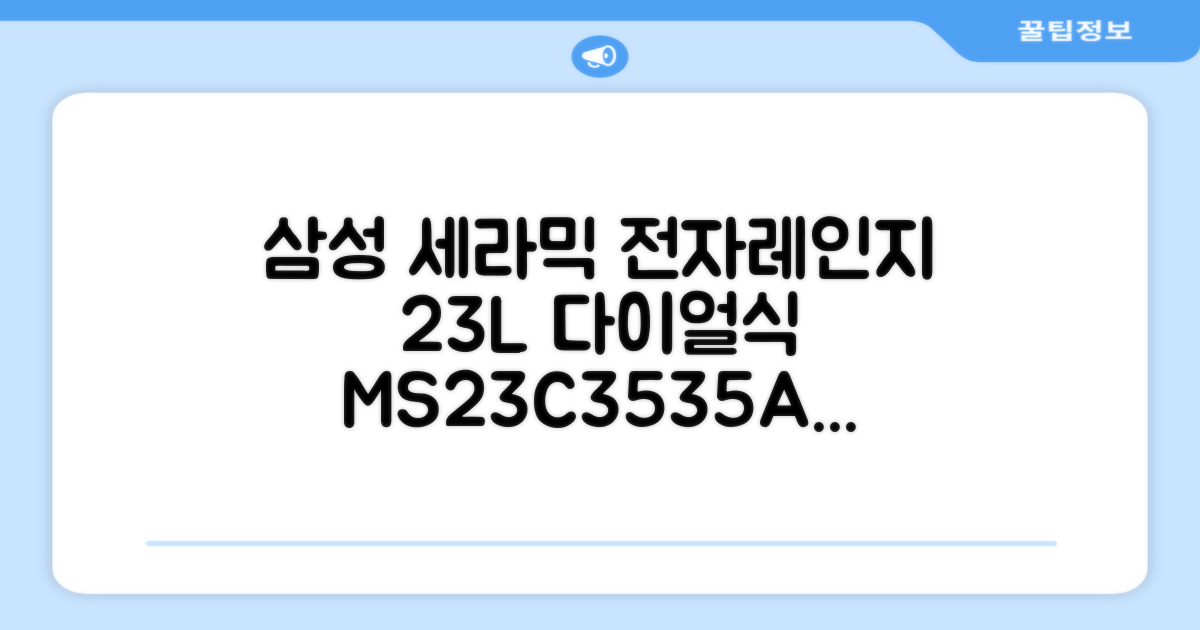 삼성전자 세라믹 전자레인지 다이얼식 23L, MS23C3535AK 추천 리뷰
