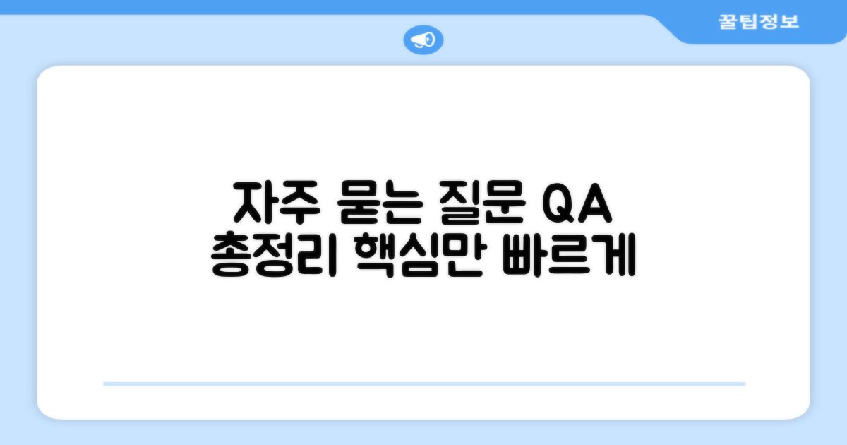 자주 묻는 질문