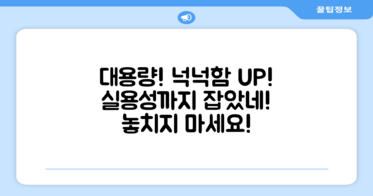 넉넉한 용량, 실용성까지