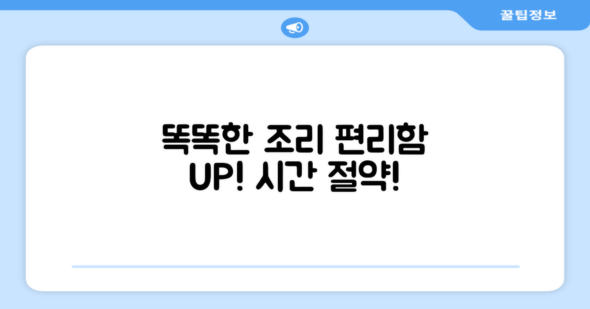 똑똑한 조리, 편리함 UP!