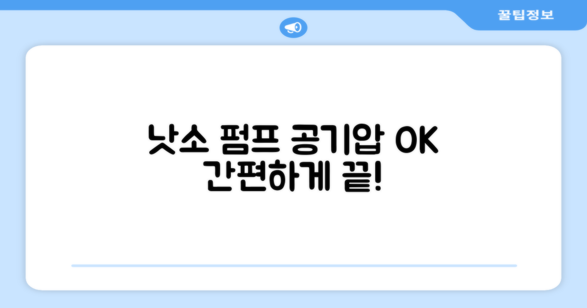 낫소 펌프로 공기압 맞추세요