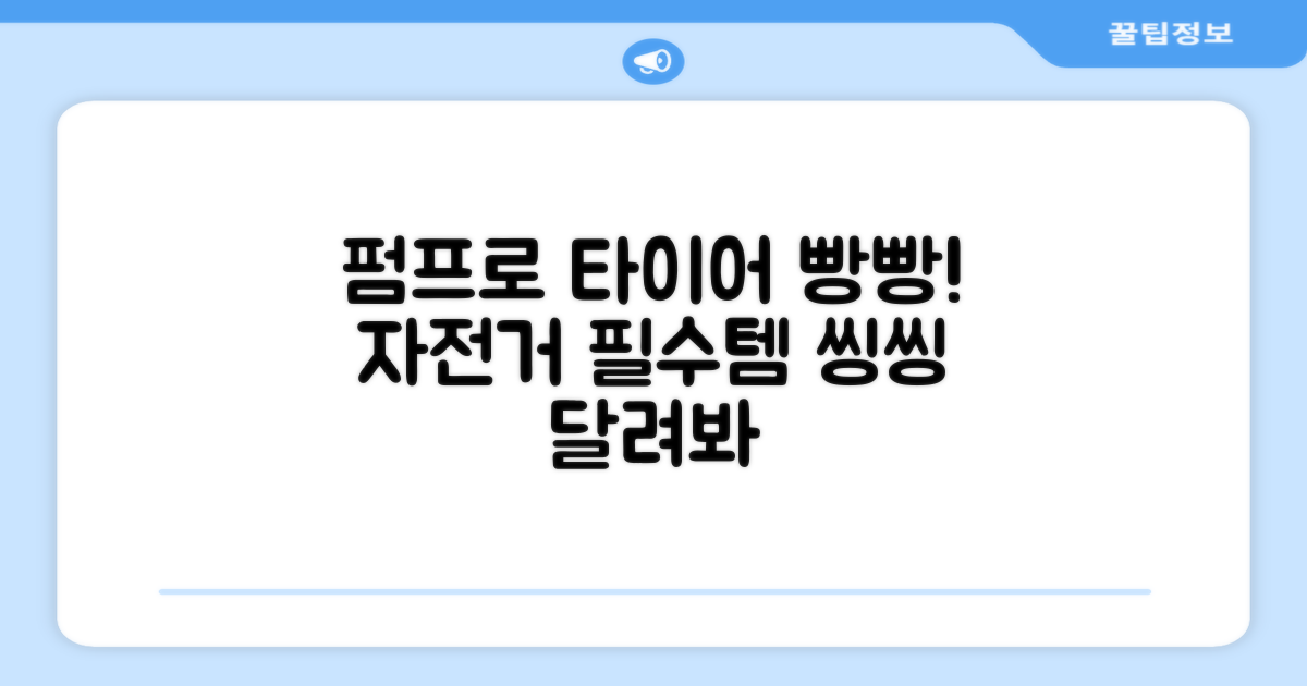 낫소 펌프로 타이어 빵빵하게