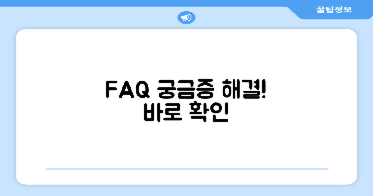 자주 묻는 질문