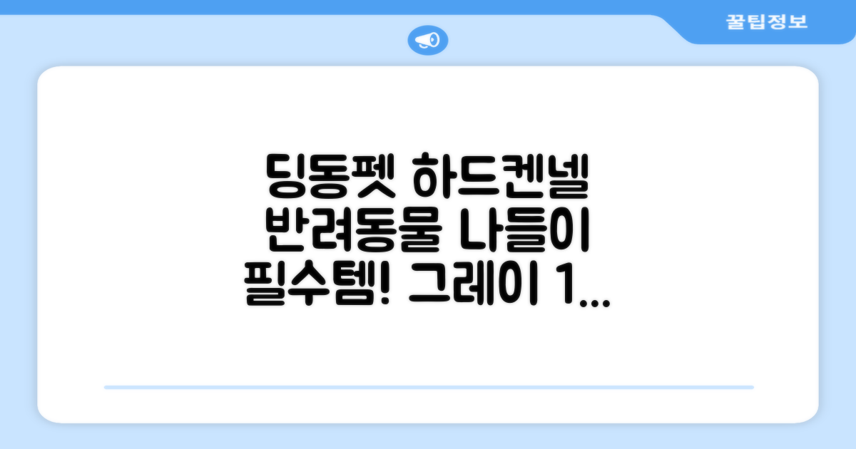 딩동펫 반려동물 나들이 하드켄넬, 그레이, 1개 추천 리뷰