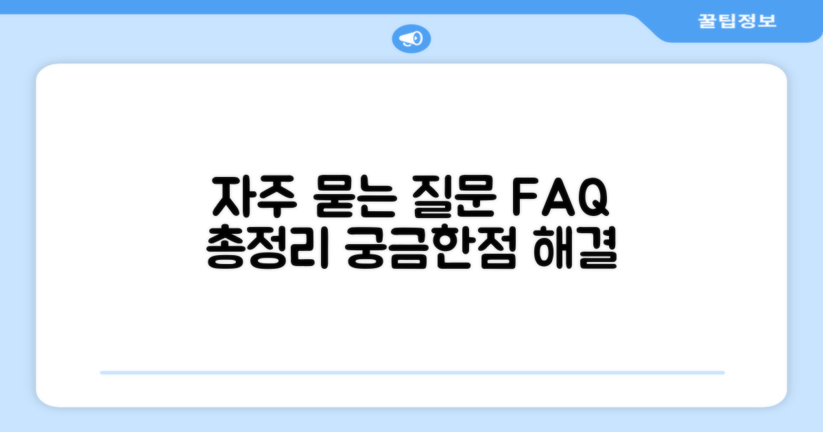 자주 묻는 질문
