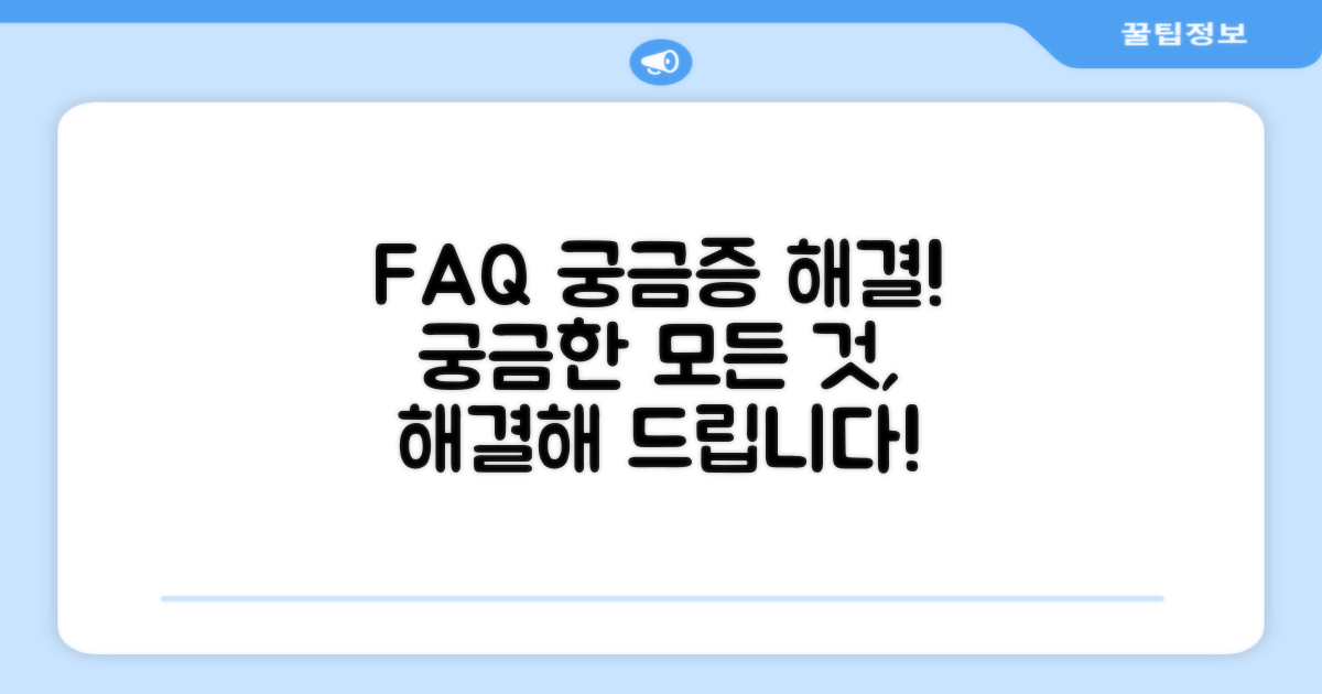 자주 묻는 질문