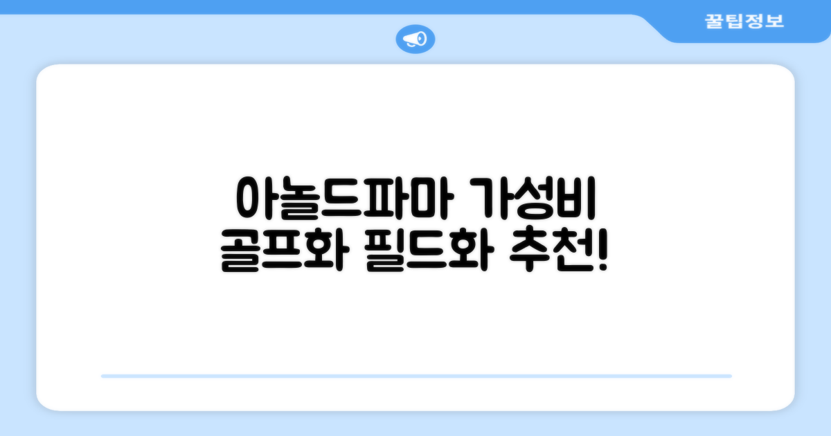 아놀드파마 남성 골프화 스파이크리스 골프신발 가성비 필드화 추천 리뷰