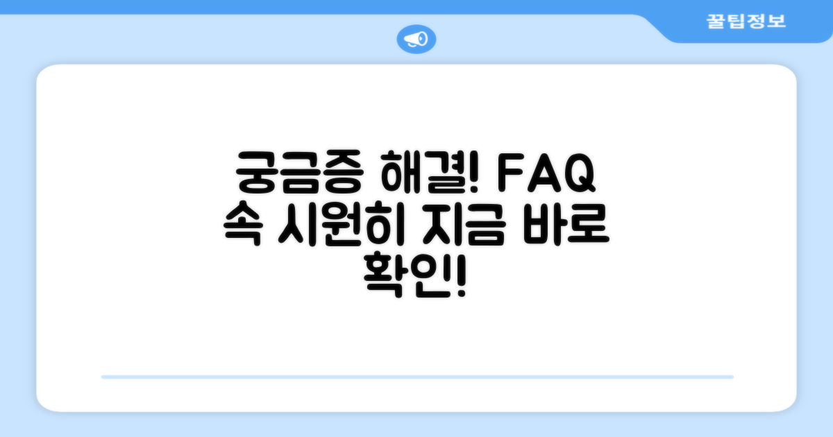 자주 묻는 질문