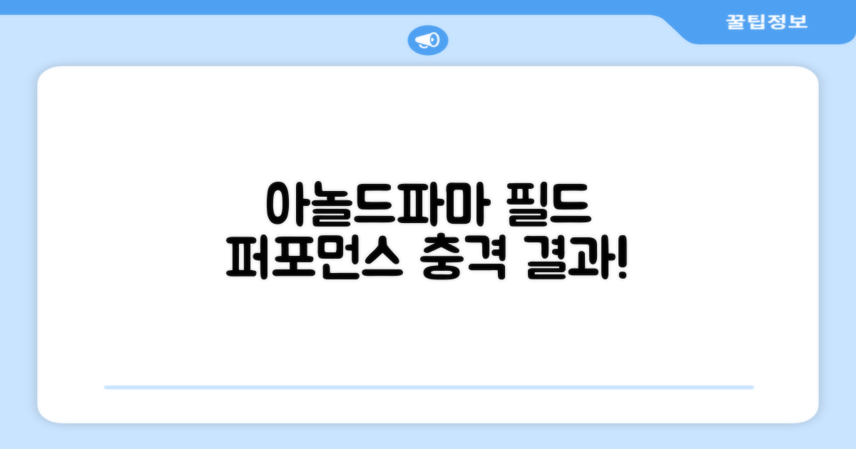 아놀드파마, 필드 퍼포먼스는?