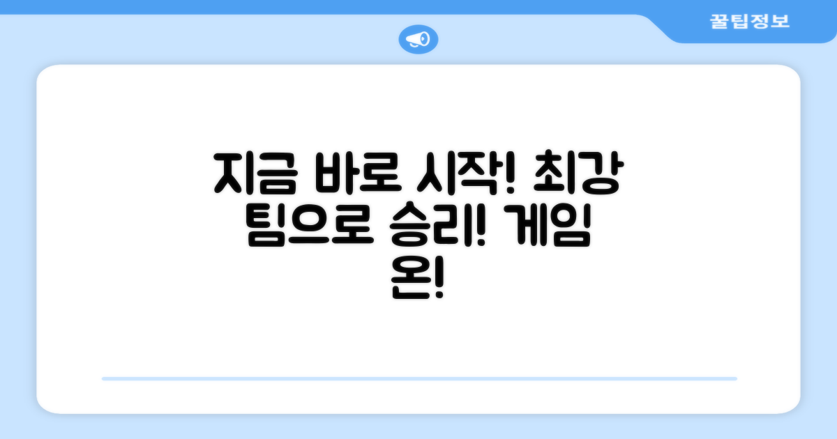 바로 경기를 시작하세요