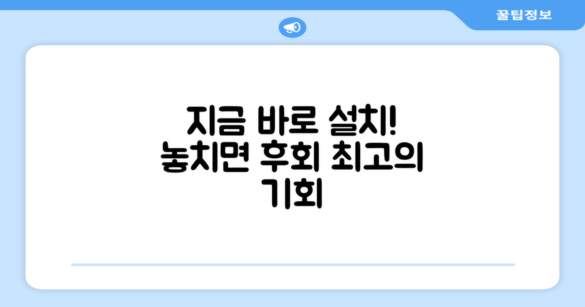 지금 바로 설치하세요