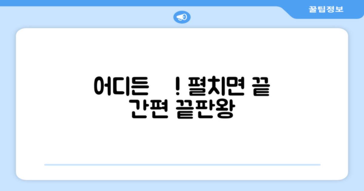 어디든 간편하게 펼치세요