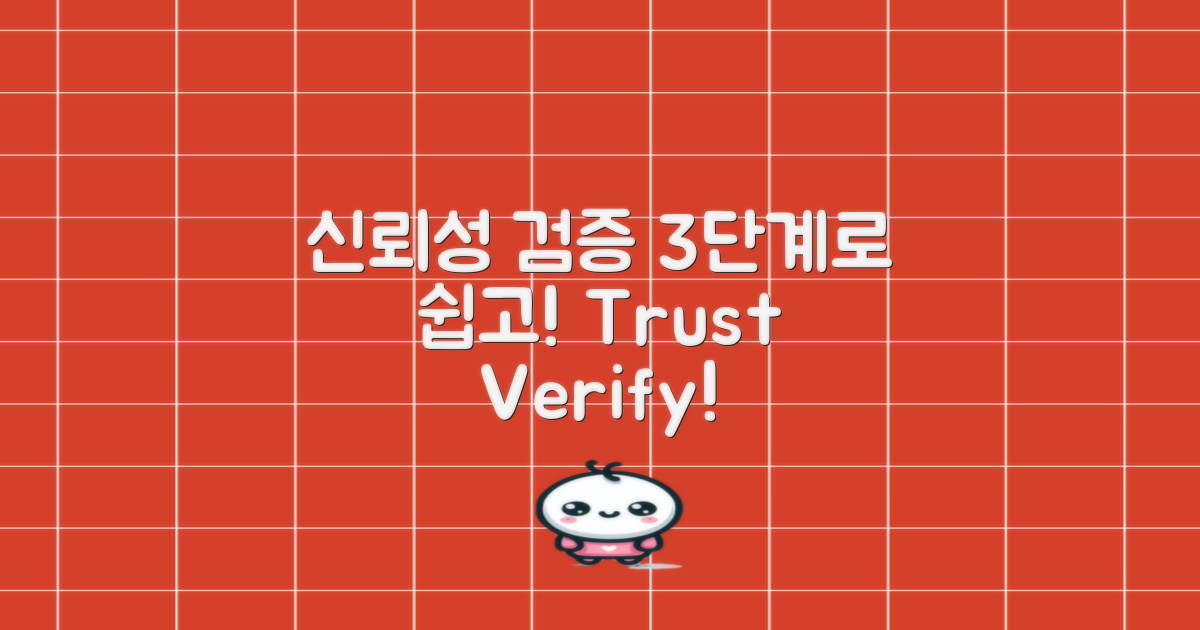 3단계 신뢰성 검증