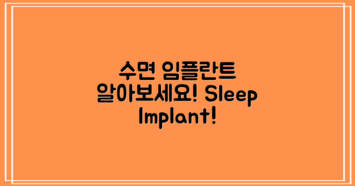 수면 임플란트 알아보세요