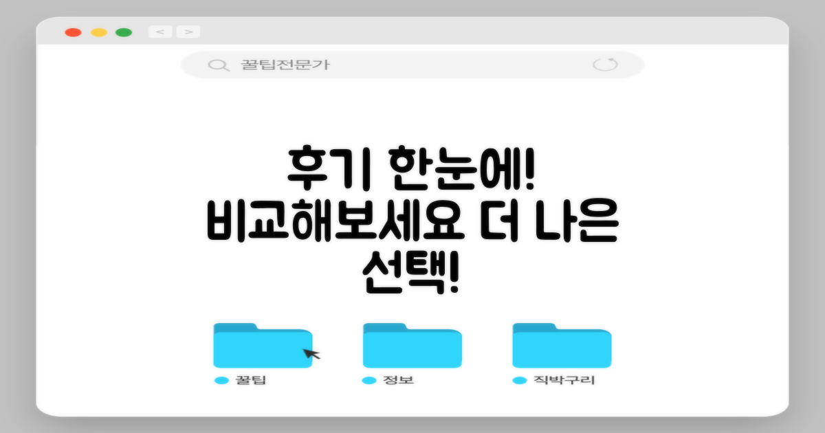 후기 비교해보세요