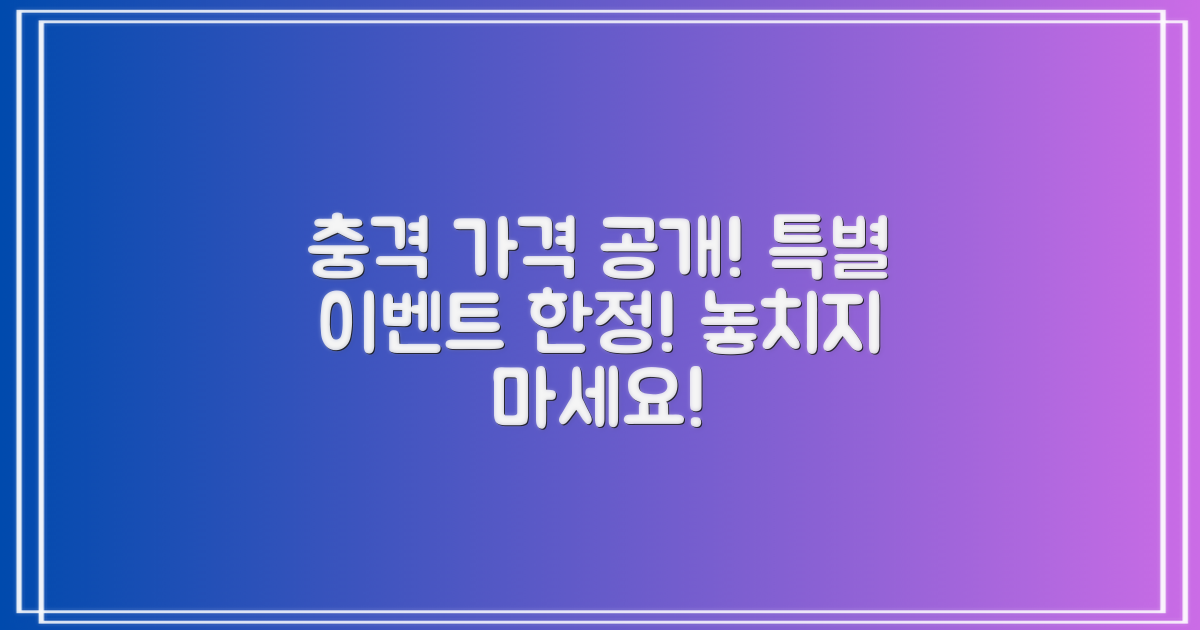 충격적인 가격을 확인하세요