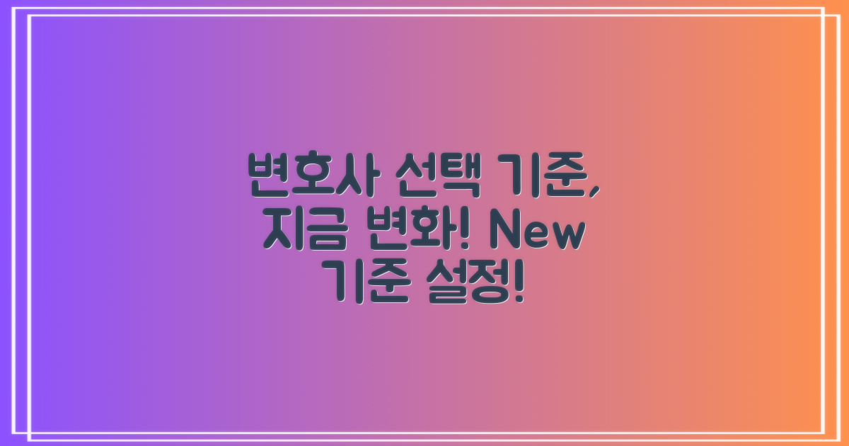 변호사 선택 기준 변화