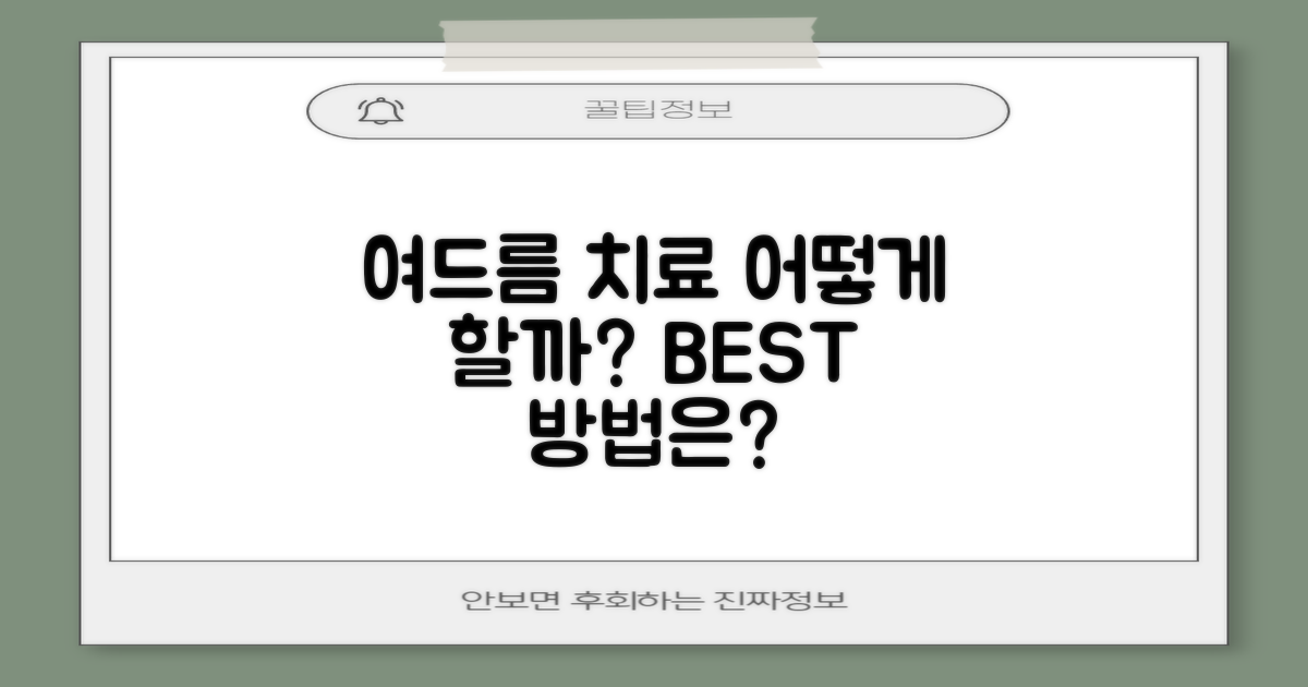 여드름 치료에는 어떤 방법이?