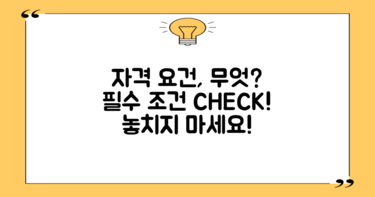 자격 조건은 무엇이 있을까?