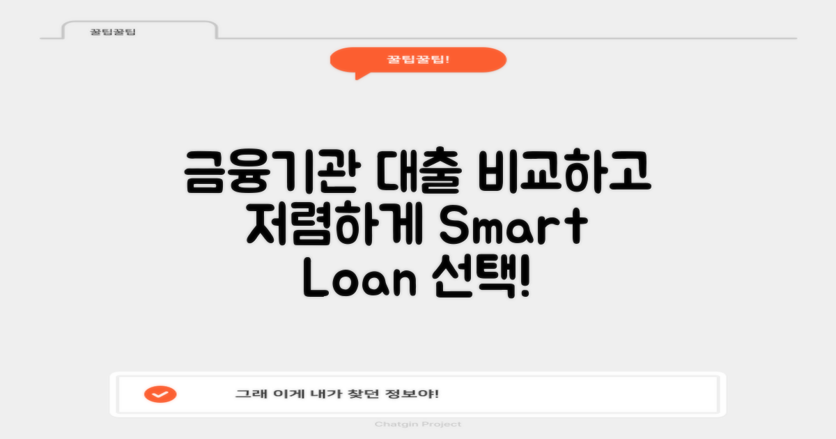 타 금융기관 대출 비교