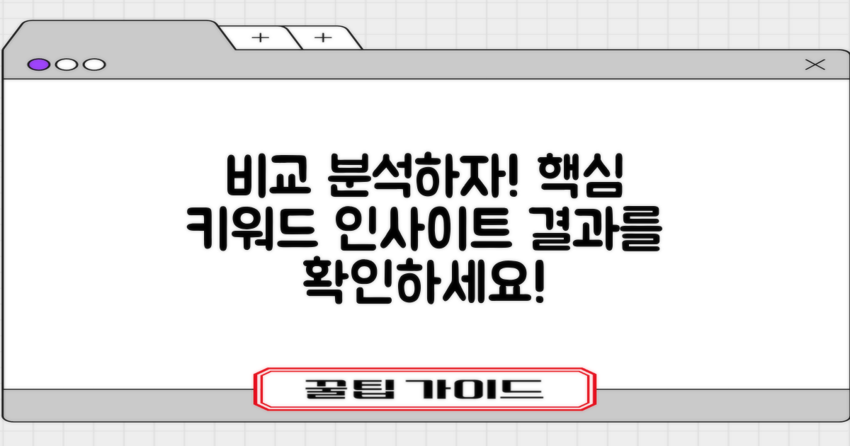 비교 분석해보세요