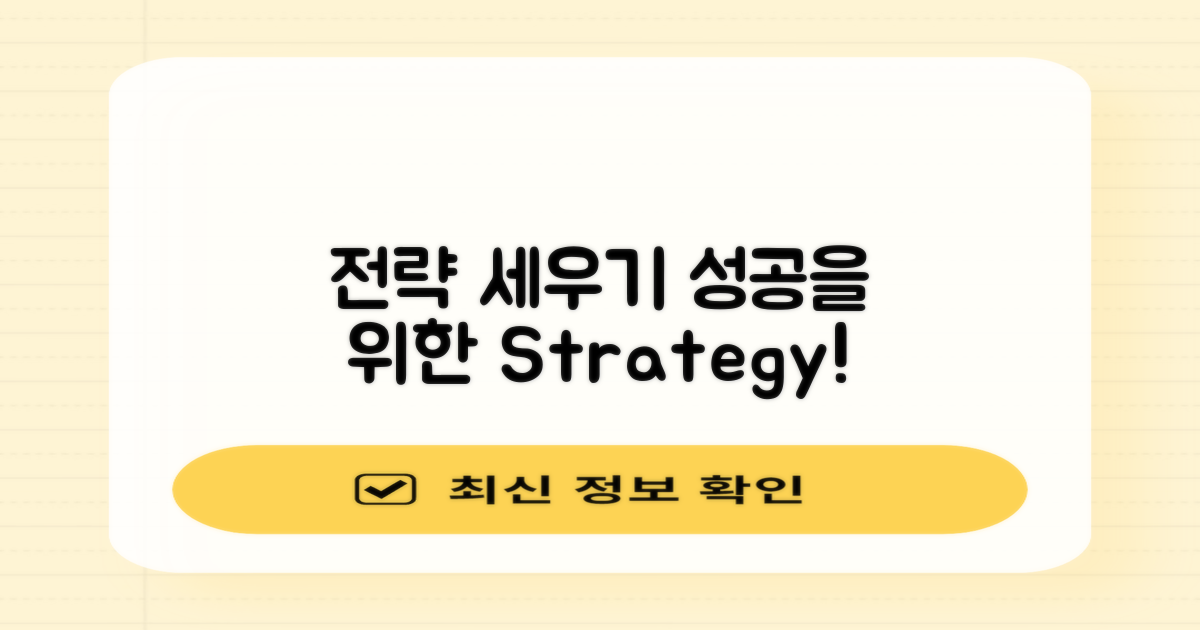 전략을 세워보세요