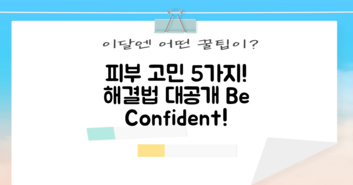 5가지 피부 고민 해결법