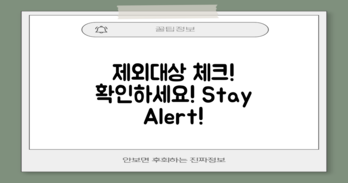 제외대상을 체크하세요