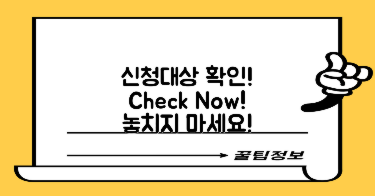 신청대상을 확인하세요