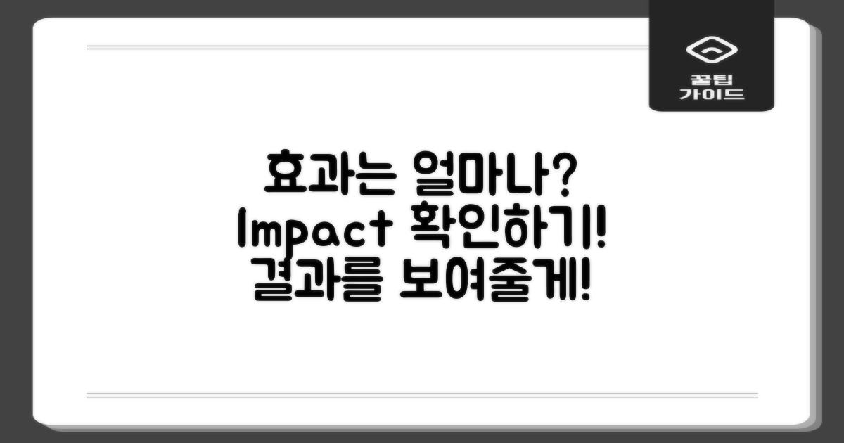 효과는 얼마나 있을까?