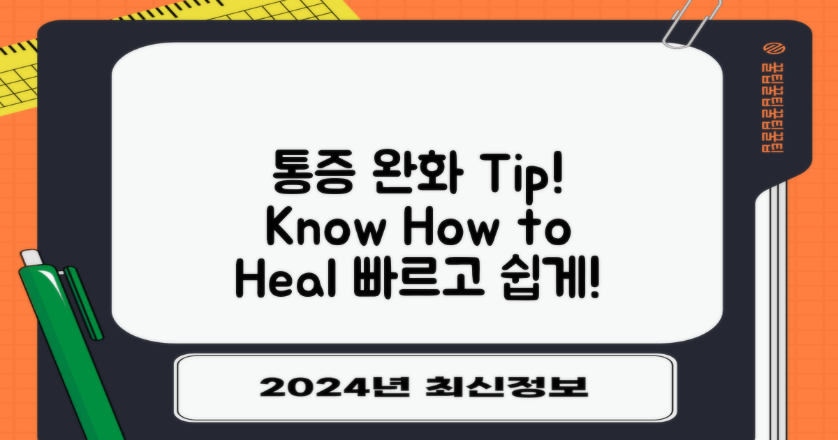 통증 완화법을 알아보세요