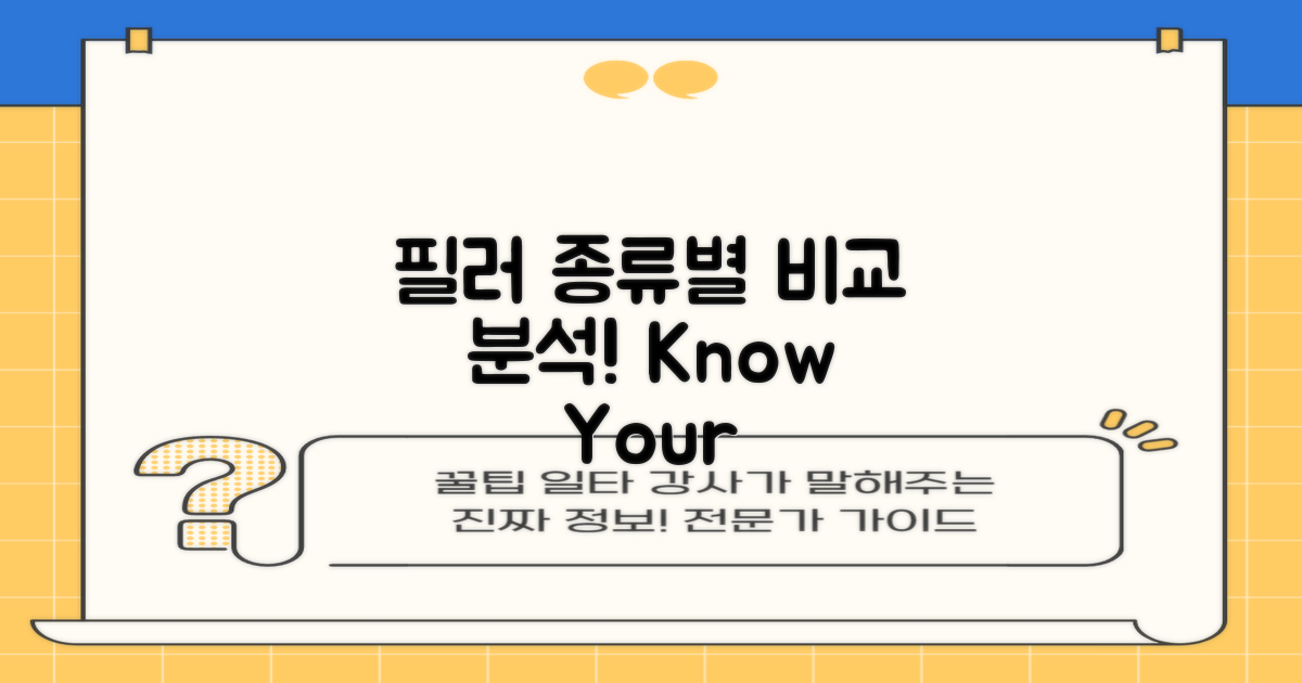 필러 종류별 비교 분석