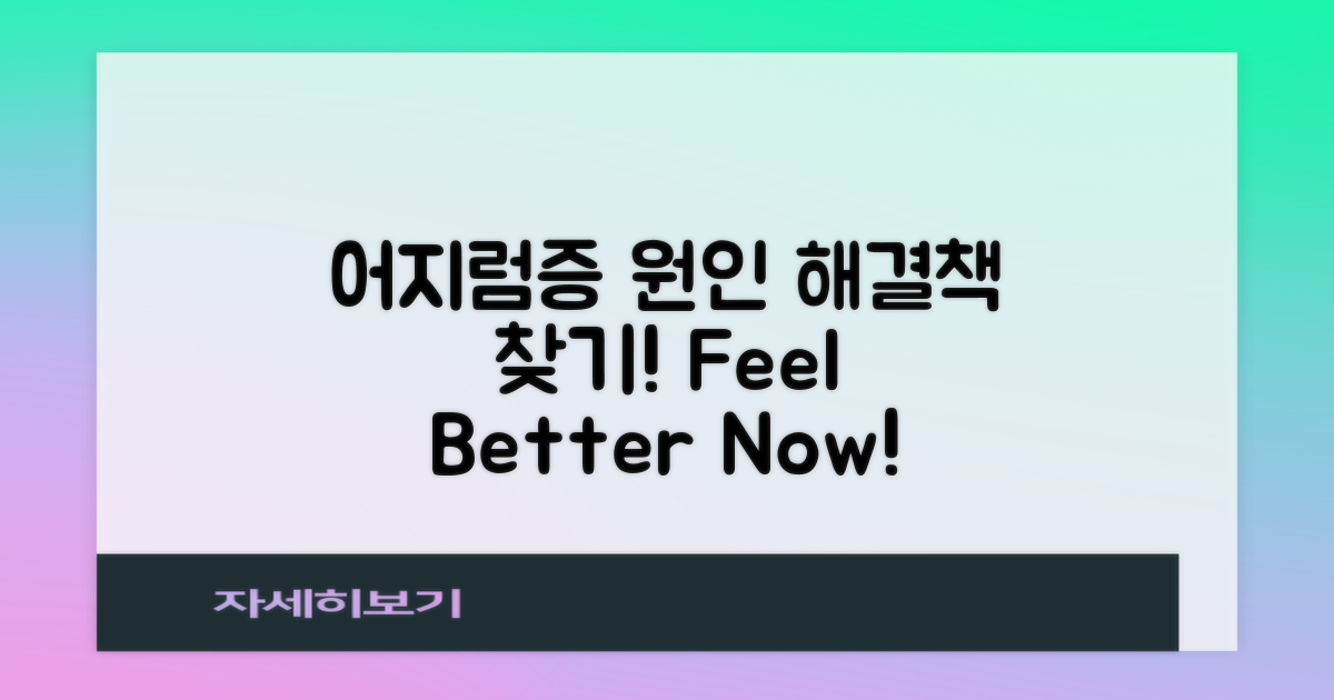 어지럼증 원인과 해결책