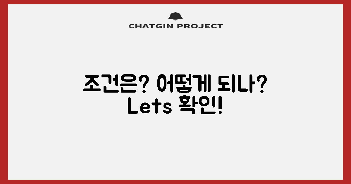 조건은 어떻게 되나?